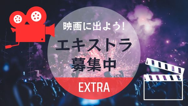 【急募】劇場版「TOKYO MER」 ボランティアエキストラ募集